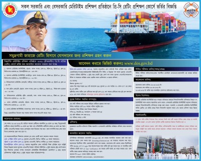 IMTA একাডেমিতে ১০ তম ব্যাচ সমন্বিত নাবিক (রেটিং), কোর্সে ভর্তি চলিতেছে (After DOS Final Selection)